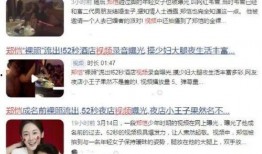 郑恺被朋友爆料视频