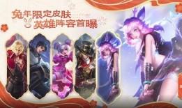 王者兔年爆料图片最新版,神秘兔年皮肤即将登场，精彩内容抢先看！