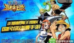 海贼王最新剧情爆料网,路飞将面临前所未有的挑战！
