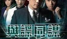 与谍同谋在线观看手机,同谋风云，手机观影揭秘