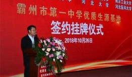 霸州一中爆料新闻视频,揭秘校园热点事件背后真相