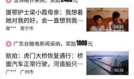 每天视频爆料怎么赚钱,紧跟热点，视频爆料日入斗金的秘密法则