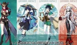 原神最新人物爆料