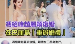 娱乐圈爆料复婚,昔日情侣携手复婚，共度难关再续前缘