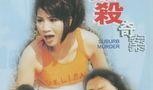 香港奷杀奇案在线观看,惊悚悬疑，真相大白