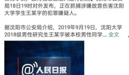 沈阳大学爆料事件最新,揭秘校园内幕引发社会关注