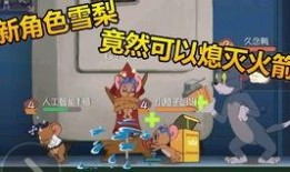 猫和老鼠最新爆料皮肤