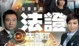 法证先锋在线观看,在线揭秘罪案背后的科学真相