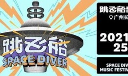 飞艇音乐节爆料视频,现场燃爆，独家视频揭秘！