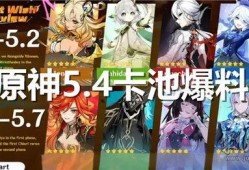 原神最新卡池2爆料,新角色、新元素，探索神秘世界