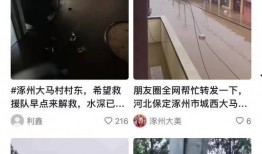 涿州洪水最新爆料新闻直播