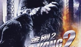 金刚2在线观看免费,王者归来，免费在线观影，震撼巨制等你探索