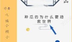 吃瓜生病小说免费阅读,一场吃瓜引发的奇幻之旅