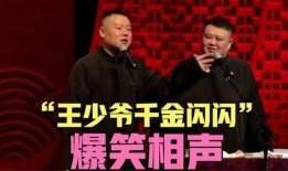 相声少爷爆料视频,相声界幕后故事大曝光