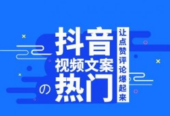 短视频运营热点爆料文案,爆款文案背后的秘密