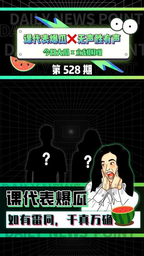 吃瓜娱乐代表君,揭秘娱乐圈幕后故事